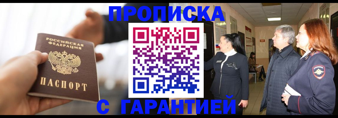 прописка 2025 в Чулыме